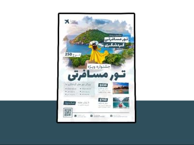 پوستر پریمیوم لایه باز تورهای گردشگری و مسافرتی psd 