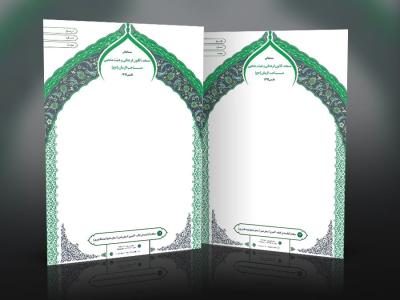 طرح لایه باز سربرگ مسجد با فرمت Psd 