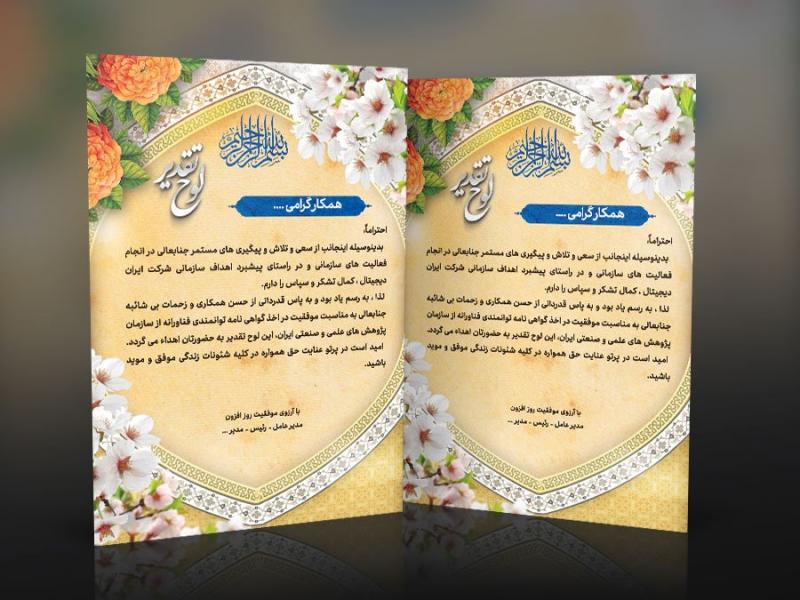 دانلود-طرح-لایه-باز-لوح-تقدیر-کارمند-و-همکار-