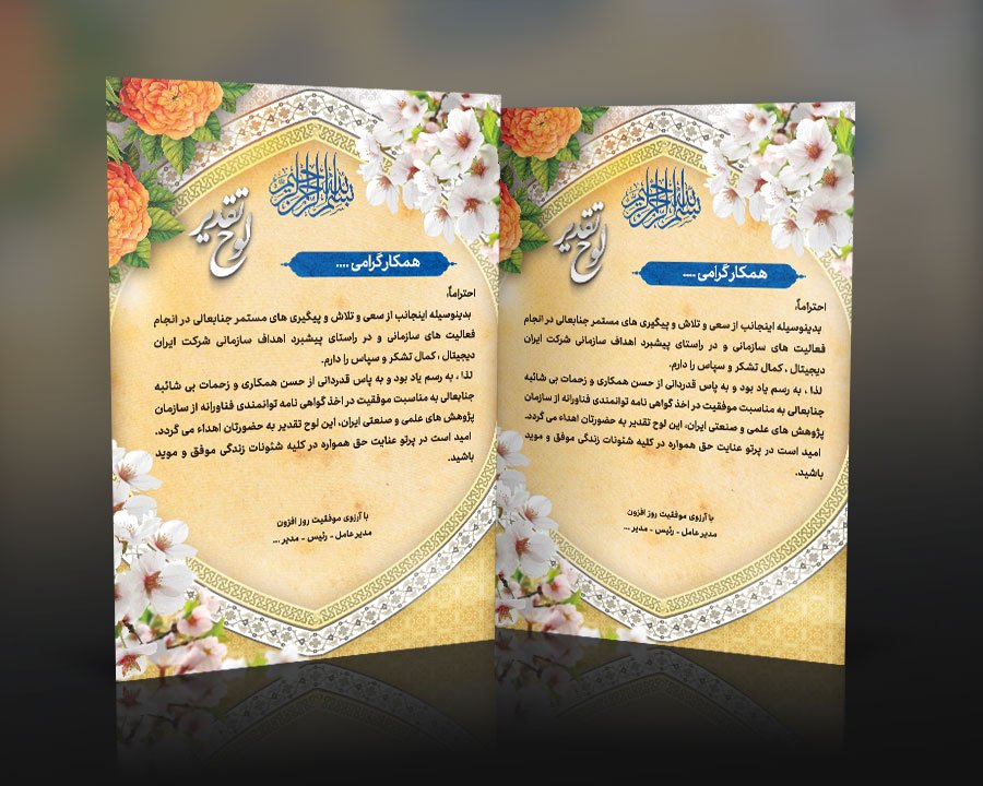 دانلود طرح لایه باز لوح تقدیر کارمند و همکار 