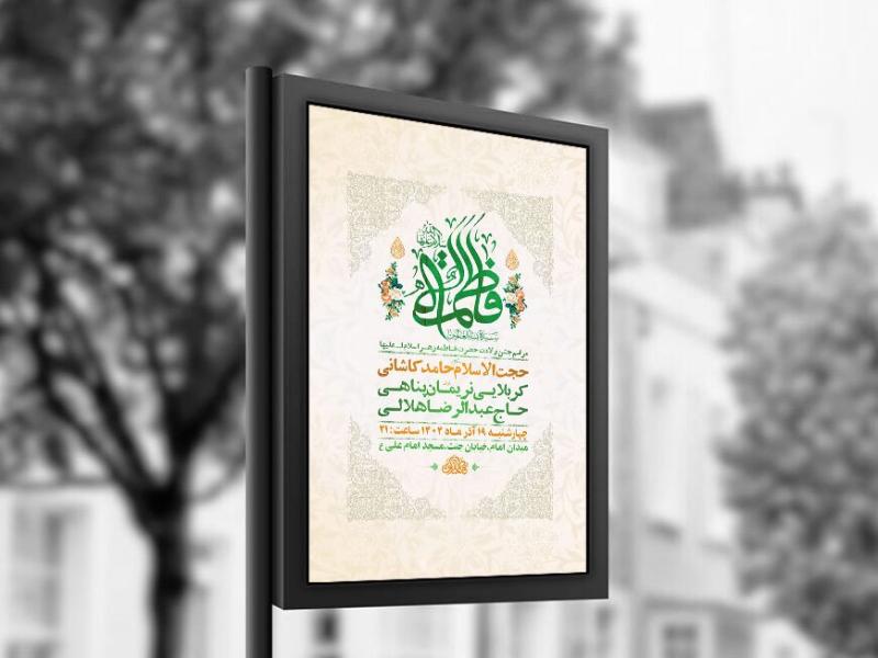 -طرح-لایه-باز-ولادت-حضرت-زهرا-س-+-استوری-