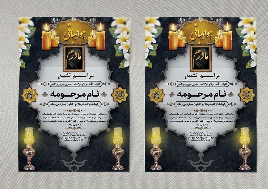 دانلود طرح لایه باز آگهی ترحیم و اعلامیه فوت مادر در ابعاد A3