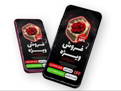 قالب لایه باز پریمیوم استوری اینستاگرام فروش ویژه محصولات psd