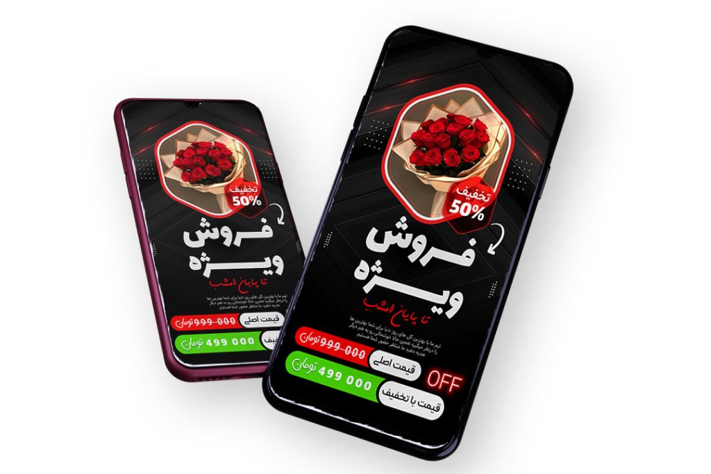 قالب لایه باز پریمیوم استوری اینستاگرام فروش ویژه محصولات psd