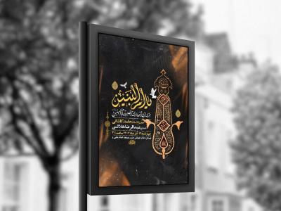  طرح عزاداری شهادت حضرت ام البنین س + استوری 