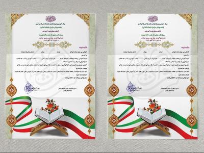 طرح لایه باز و قابل ویرایش دوره قرآنی 