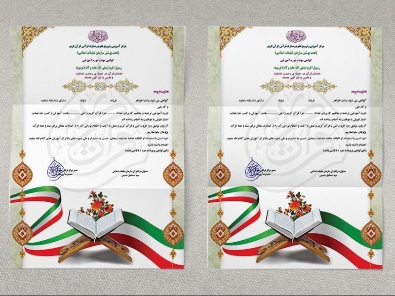طرح-لایه-باز-و-قابل-ویرایش-دوره-قرآنی-