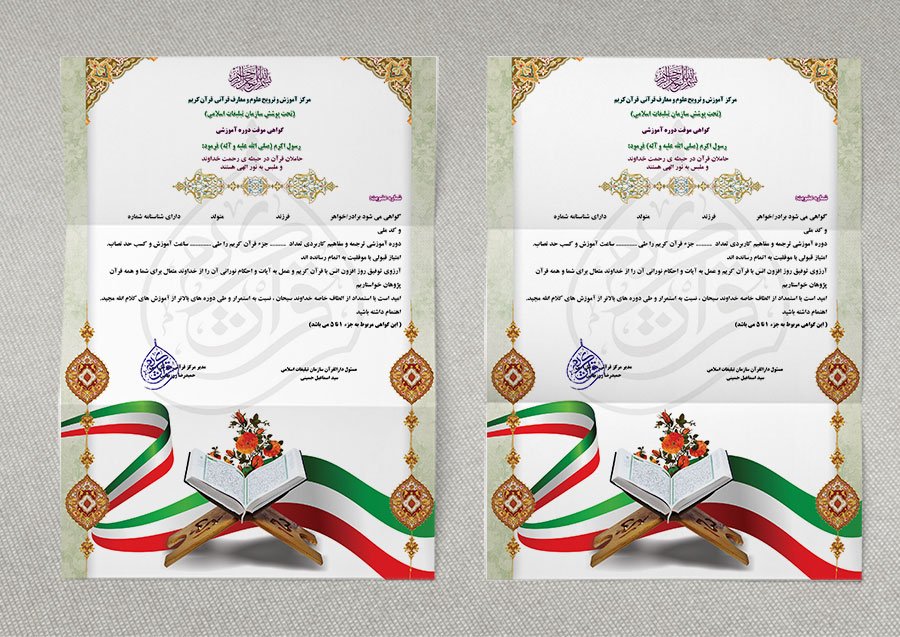 طرح لایه باز و قابل ویرایش دوره قرآنی 