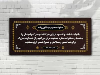 بنر تسلیت لایه باز تم طلایی