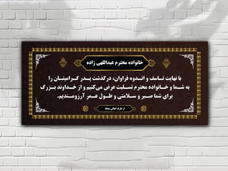 بنر-تسلیت-لایه-باز-تم-طلایی