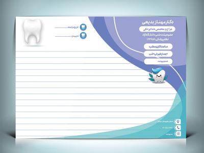 دانلود طرح سرنسخه دندانپزشکی لایه باز و قابل ویرایش در فتوشاپ