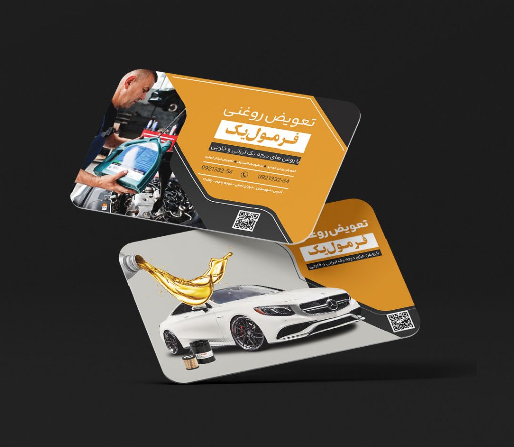 دانلود کارت ویزیت لایه باز تعویض روغنی 