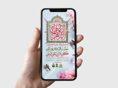 طرح لایه باز ولادت حضرت فاطمه الزهرا (س)