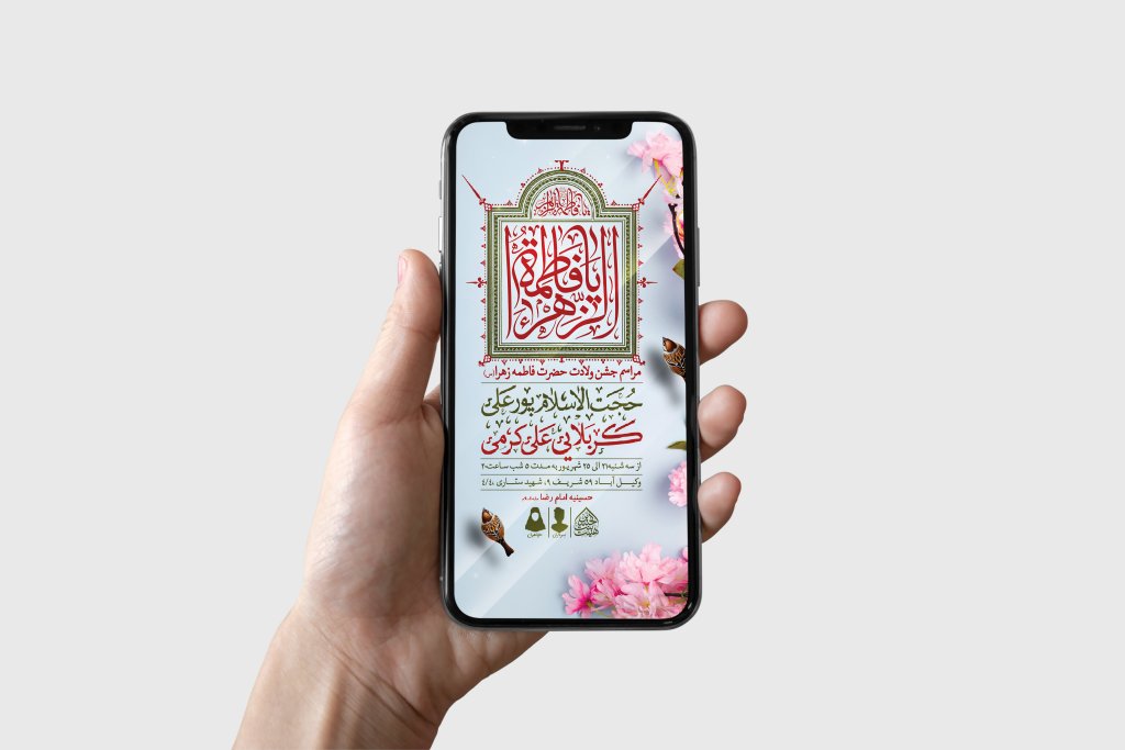 طرح لایه باز ولادت حضرت فاطمه الزهرا (س)