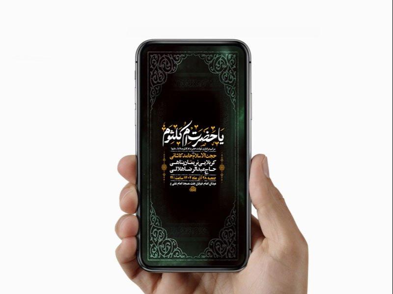 -طرح-لایه-باز-استوری-شهادت-حضرت-ام-کلثوم-س-