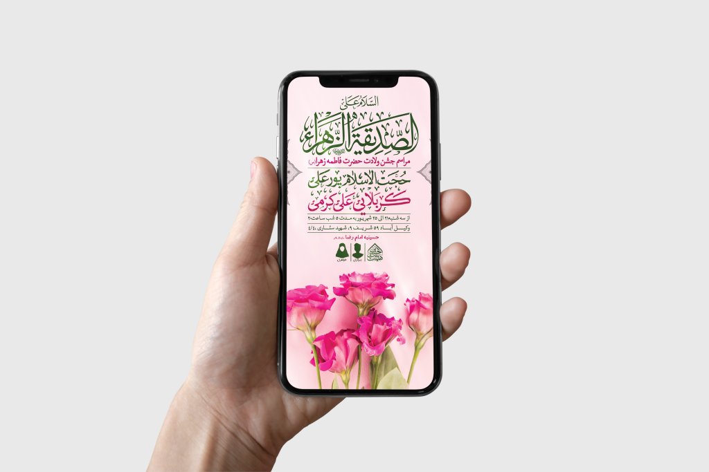 طرح لایه باز ولادت حضرت فاطمه الزهرا (س)