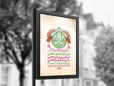  طرح لایه باز ولادت حضرت زهرا س + استوری 