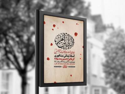  طرح عزاداری شهادت حضرت ام البنین س + استوری 