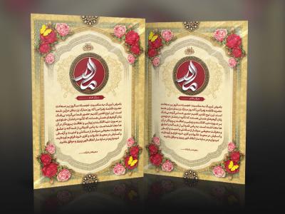 طرح لوح تقدیر خام روز زن  روز مادر 