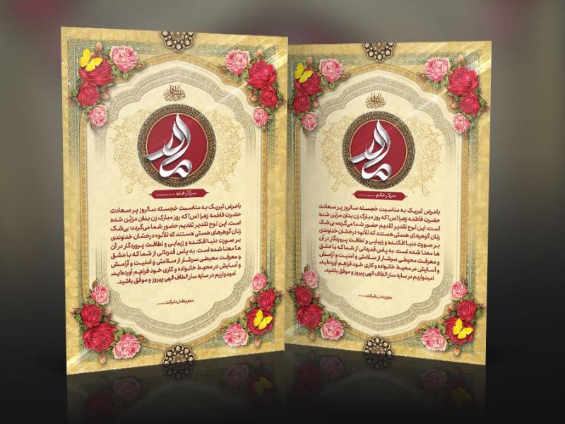طرح-لوح-تقدیر-خام-روز-زن--روز-مادر-