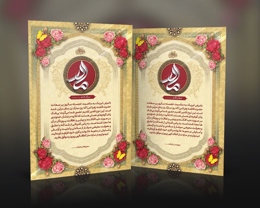 طرح لوح تقدیر خام روز زن  روز مادر 