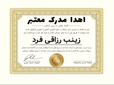 قالب لایه باز پریمیوم گواهی مدرک برای اهدا مدارک دوره ها psd 