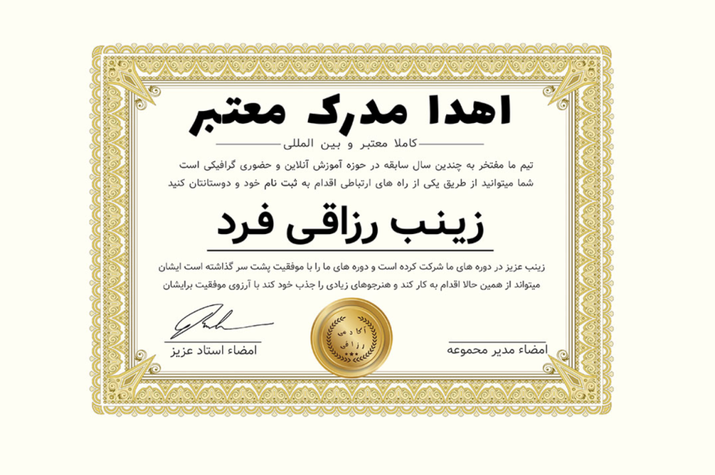 قالب لایه باز پریمیوم گواهی مدرک برای اهدا مدارک دوره ها psd 