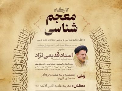 کارگاه لغت شناسی