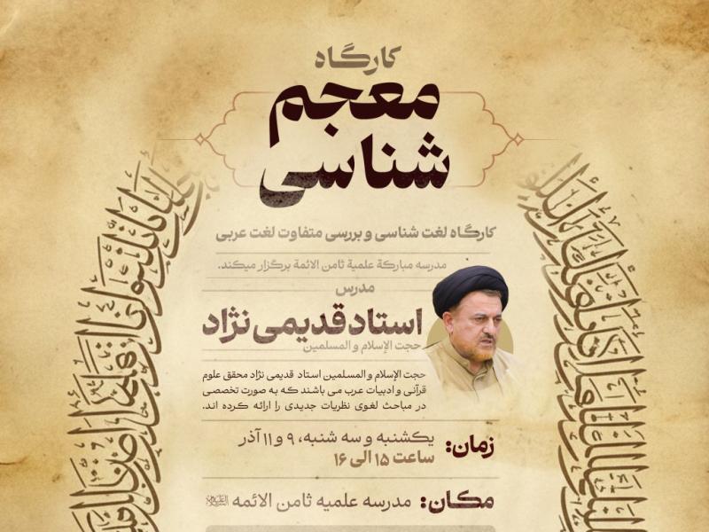 کارگاه-آموزش-لغت-شناسی
