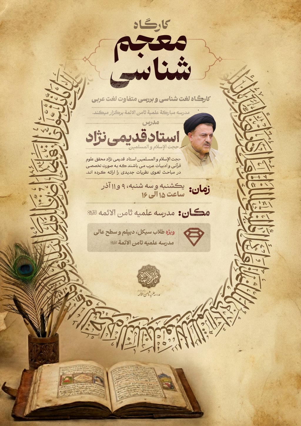 کارگاه لغت شناسی