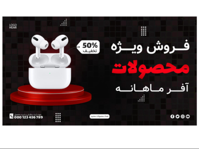 بنر پریمیوم سایت لایه باز فروش ویژه محصولات psd