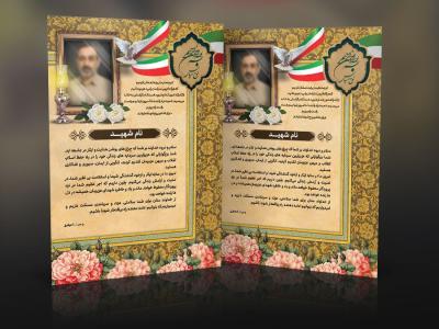 دانلود طرح لایه باز لوح تقدیر خانواده شهدا 