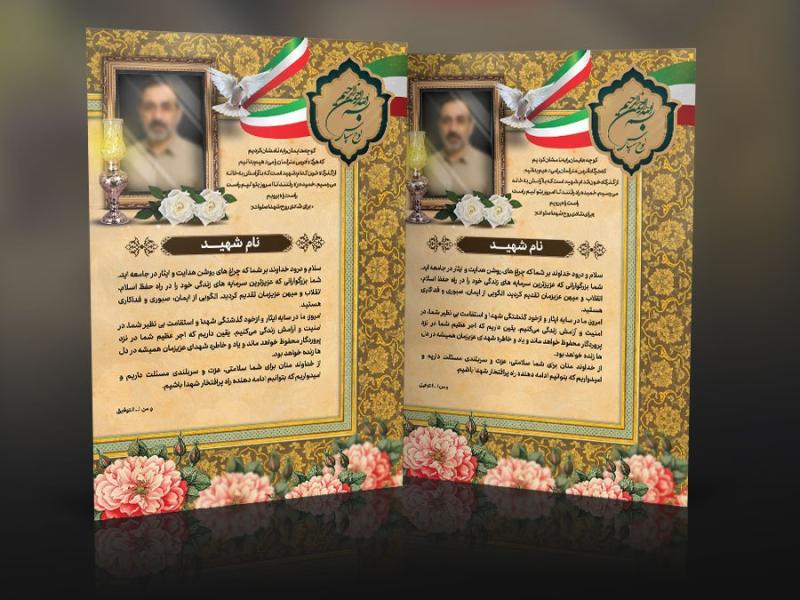 دانلود-طرح-لایه-باز-لوح-تقدیر-خانواده-شهدا-