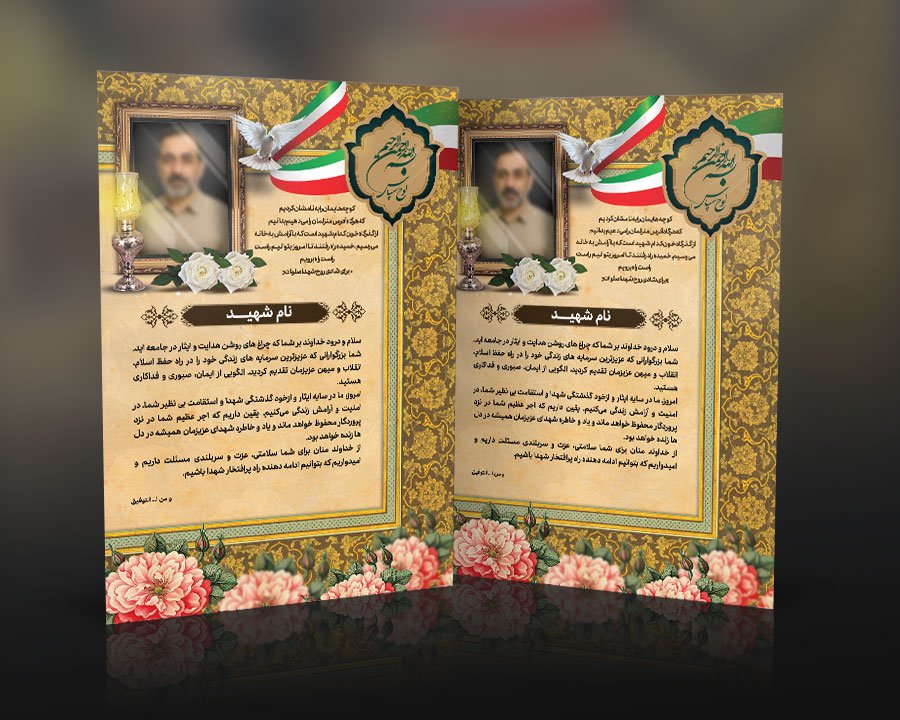 دانلود طرح لایه باز لوح تقدیر خانواده شـهـدا 