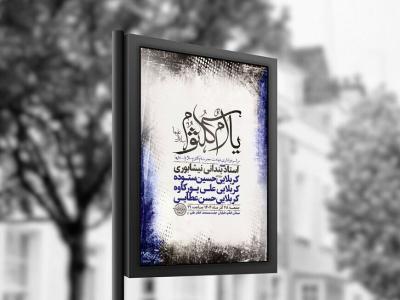  طرح لایه باز شهادت حضرت ام کلثوم س + استوری 