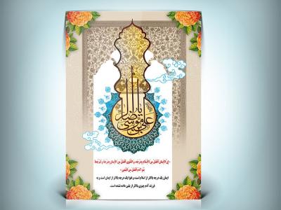 دانلود طرح لایه باز بنر امام رضا (ع)