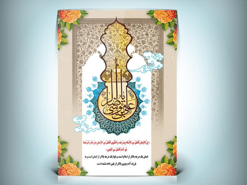 دانلود-طرح-لایه-باز-بنر-امام-رضا-(ع)