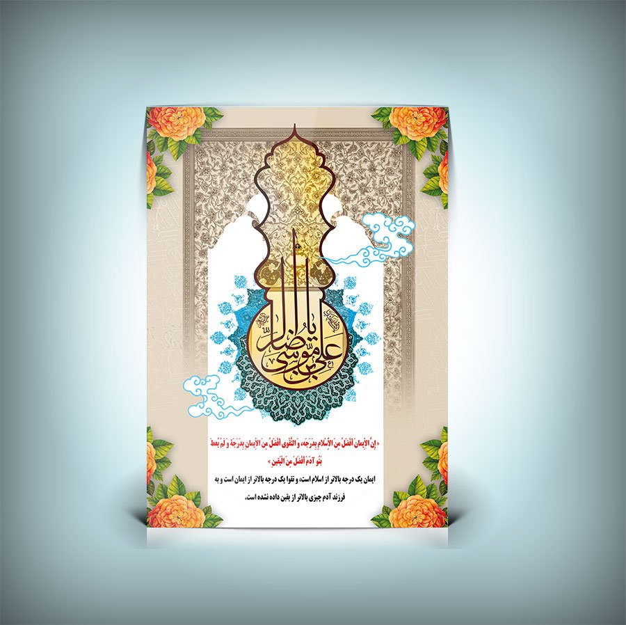 دانلود طرح لایه باز بنر امام رضا (ع)