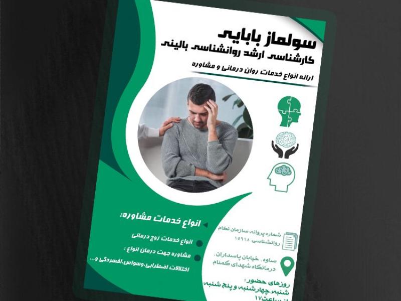 تراکت-روانشناسی