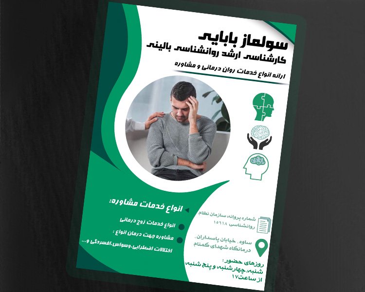 تراکت روانشناسی