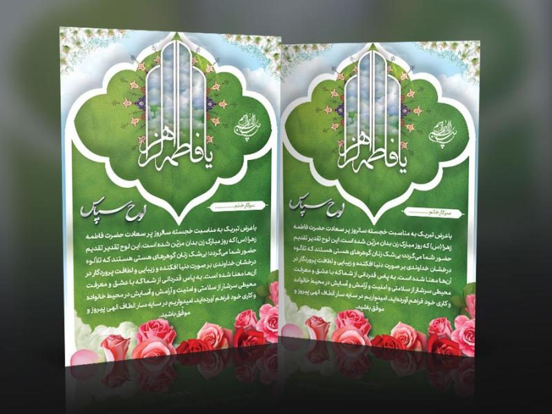دانلود-تقدیرنامه-روز-زن-و-روزمادر-با-فرمت-Psd-