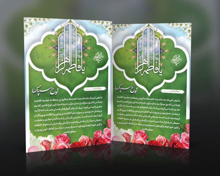 دانلود تقدیرنامه روز زن و روزمادر با فرمت Psd 