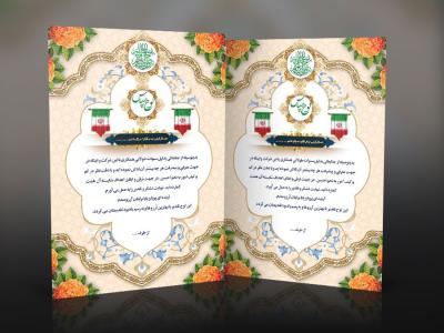 دانلود طرح لایه باز لوح تقدیر کارمند با زمینه اسلیمی و مذهبی