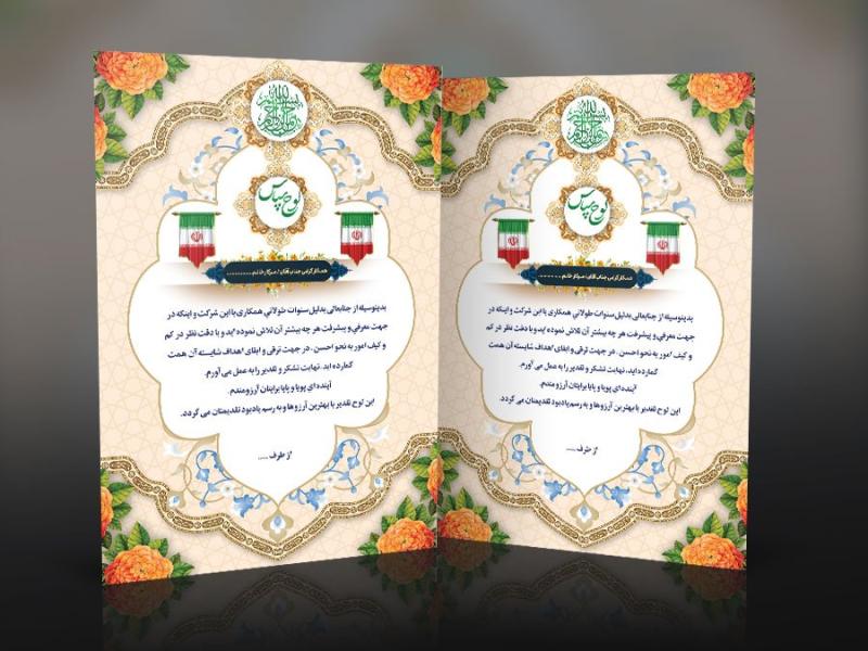 دانلود-طرح-لایه-باز-لوح-تقدیر-کارمند-با-زمینه-اسلیمی-و-مذهبی