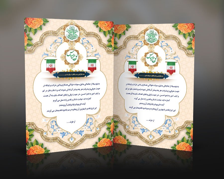 دانلود طرح لایه باز لوح تقدیر کارمند با زمینه اسلیمی و مذهبی