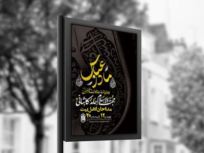  طرح عزاداری شهادت حضرت ام البنین س + استوری 