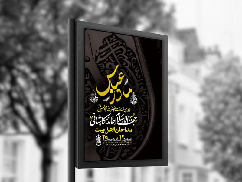 -طرح-عزاداری-شهادت-حضرت-ام-البنین-س-+-استوری-