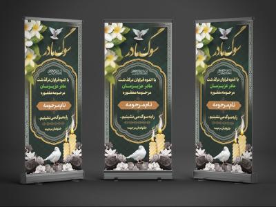 دانلود طرح لایه باز بنر تسلیت مادر قابل ویرایش در فتوشاپ