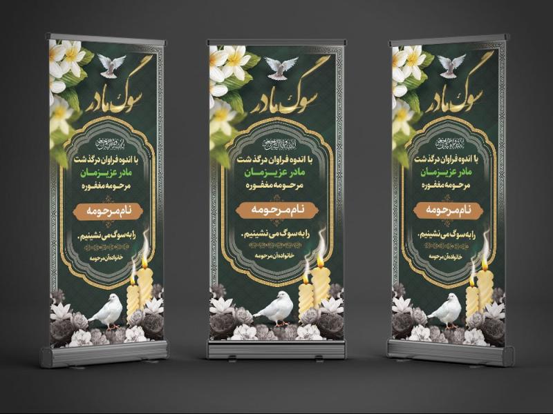 دانلود-طرح-لایه-باز-بنر-تسلیت-مادر-قابل-ویرایش-در-فتوشاپ