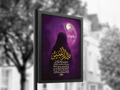  طرح عزاداری شهادت حضرت ام البنین س + استوری 